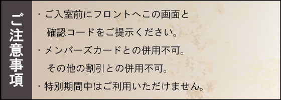 クーポン注意事項