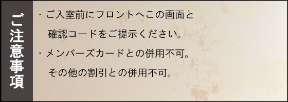 クーポン注意事項