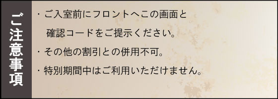 クーポン注意事項