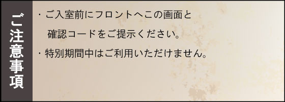クーポン注意事項