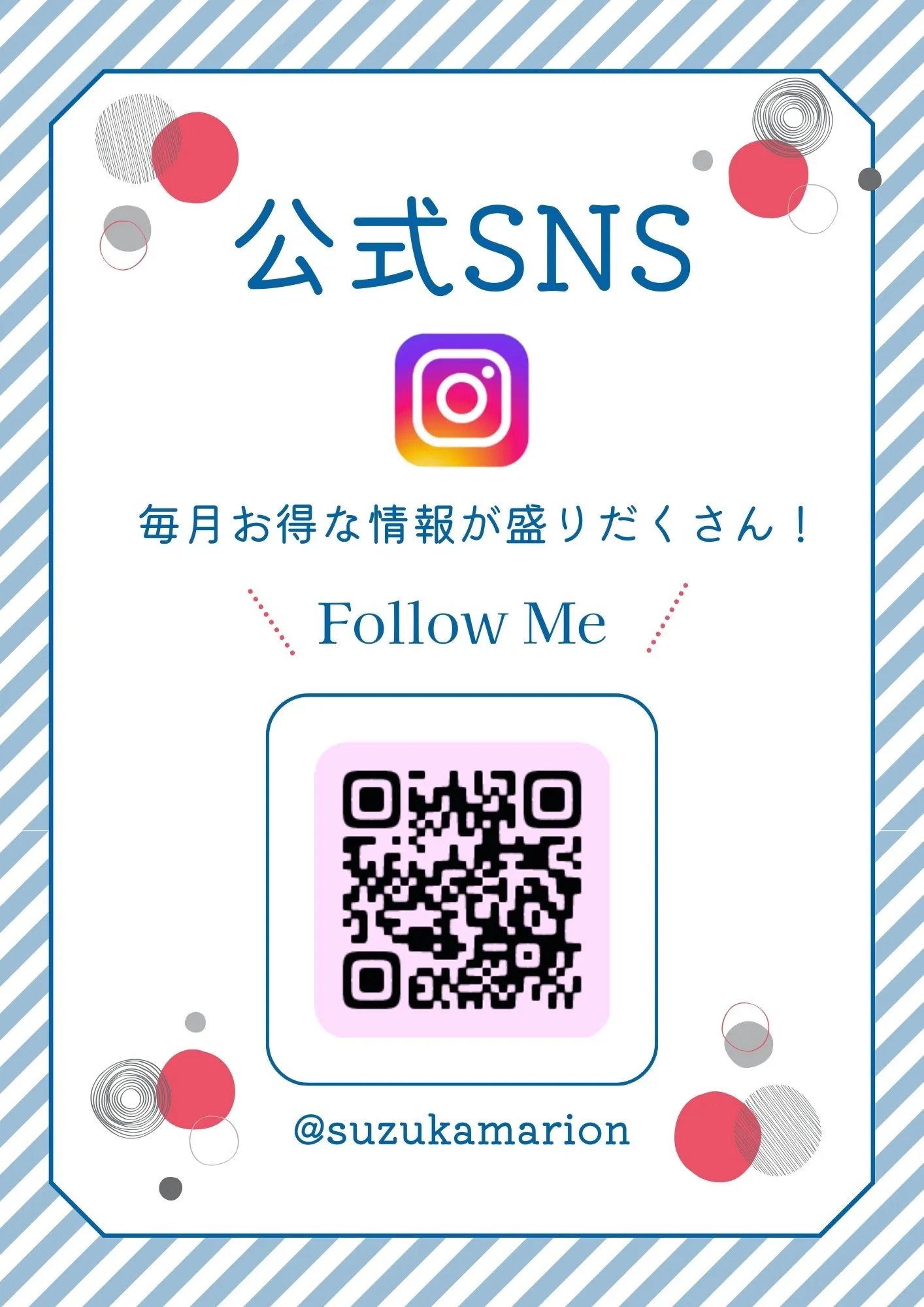 公式SNSインスタグラム毎日お得な情報が盛りだくさん！