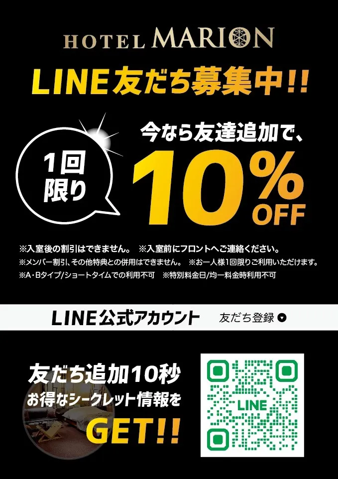 LINE友だち募集中