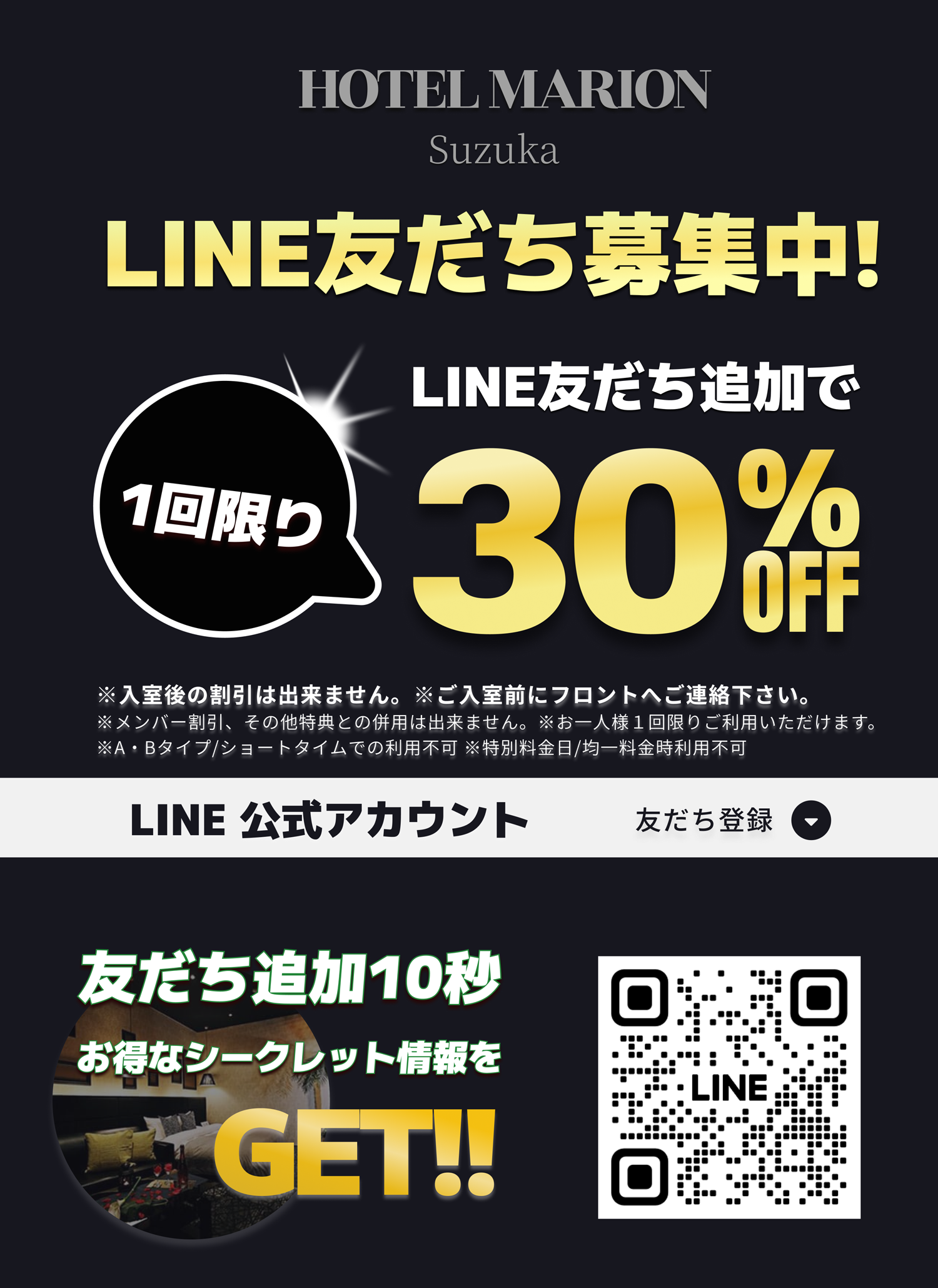 LINE友だち募集中