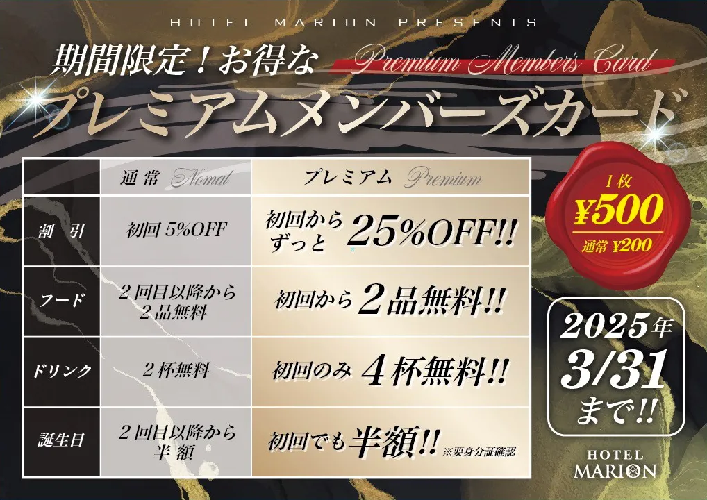 メンバーズ特典