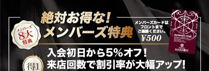 メンバーズ特典