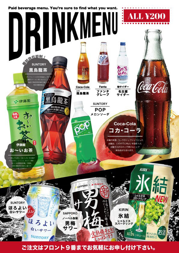 各種ソフトドリンクとアルコールドリンク