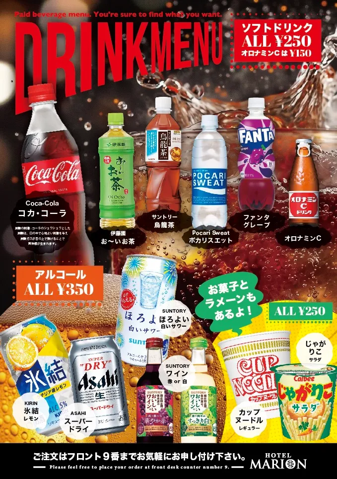各種ソフトドリンクとアルコールドリンク