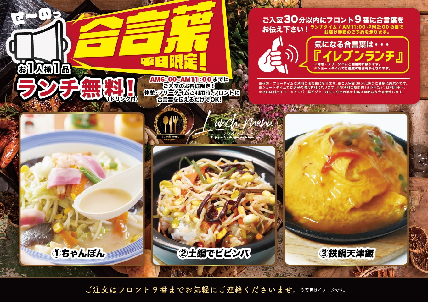 平日限定の無料ランチ