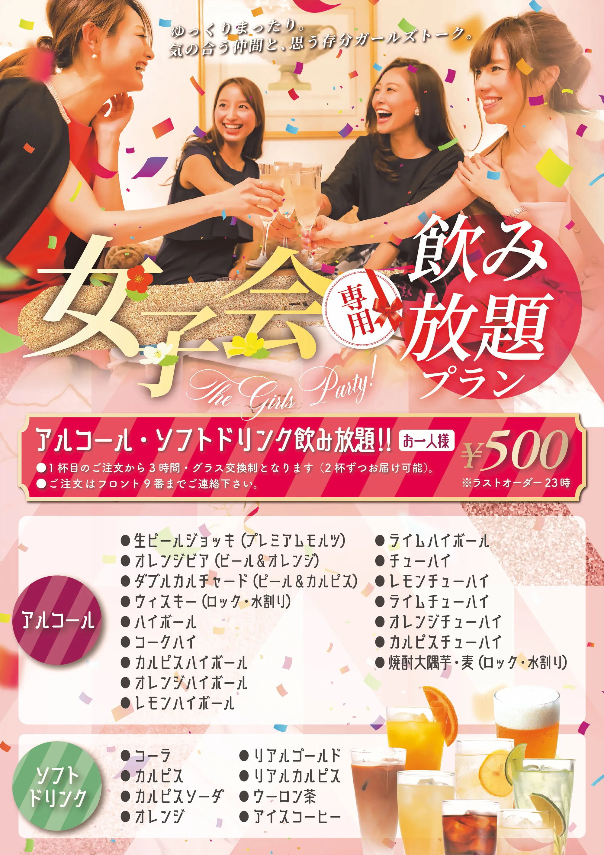 女子会の様子と飲み放題メニュー