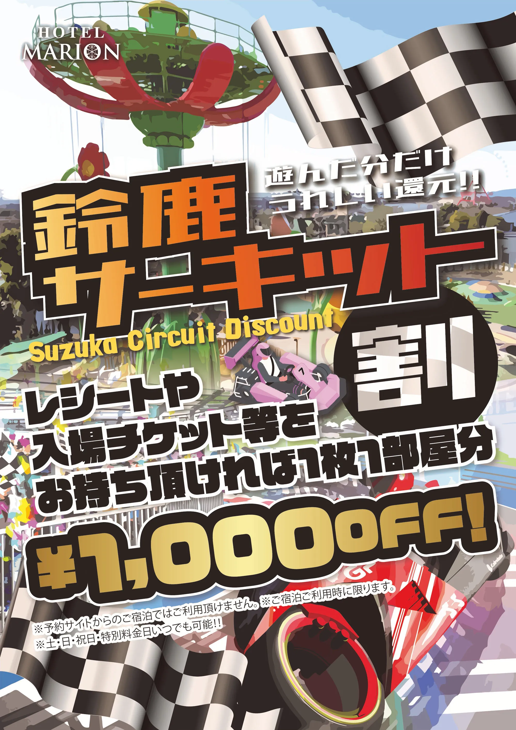 遊園地の遊具と割引サービスの案内