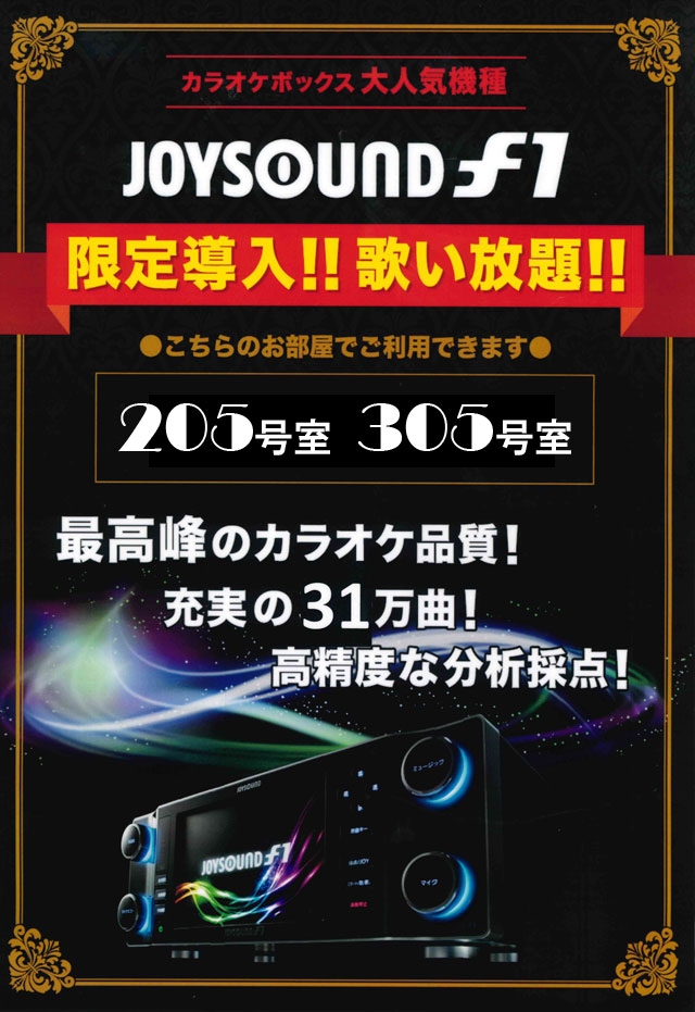 JYOYSOUNDF1限定導入